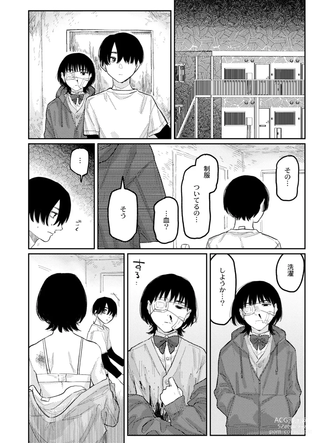 Page 116 of manga COMIC Kaien VOL.04