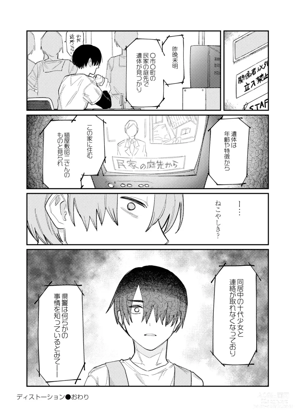 Page 150 of manga COMIC Kaien VOL.04