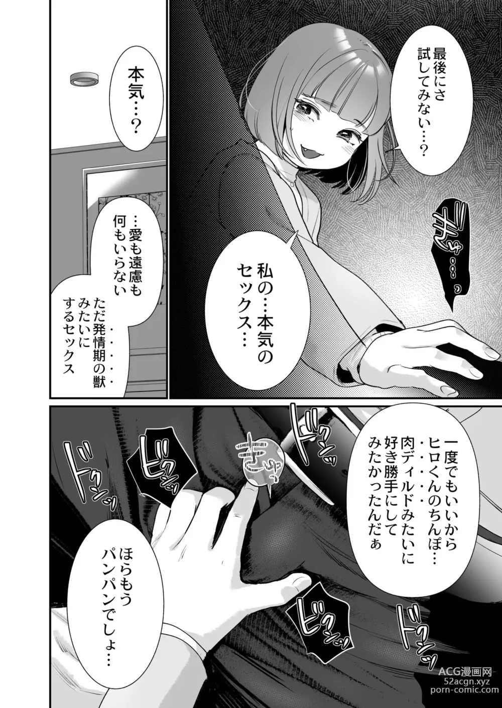Page 16 of manga COMIC Kaien VOL.04