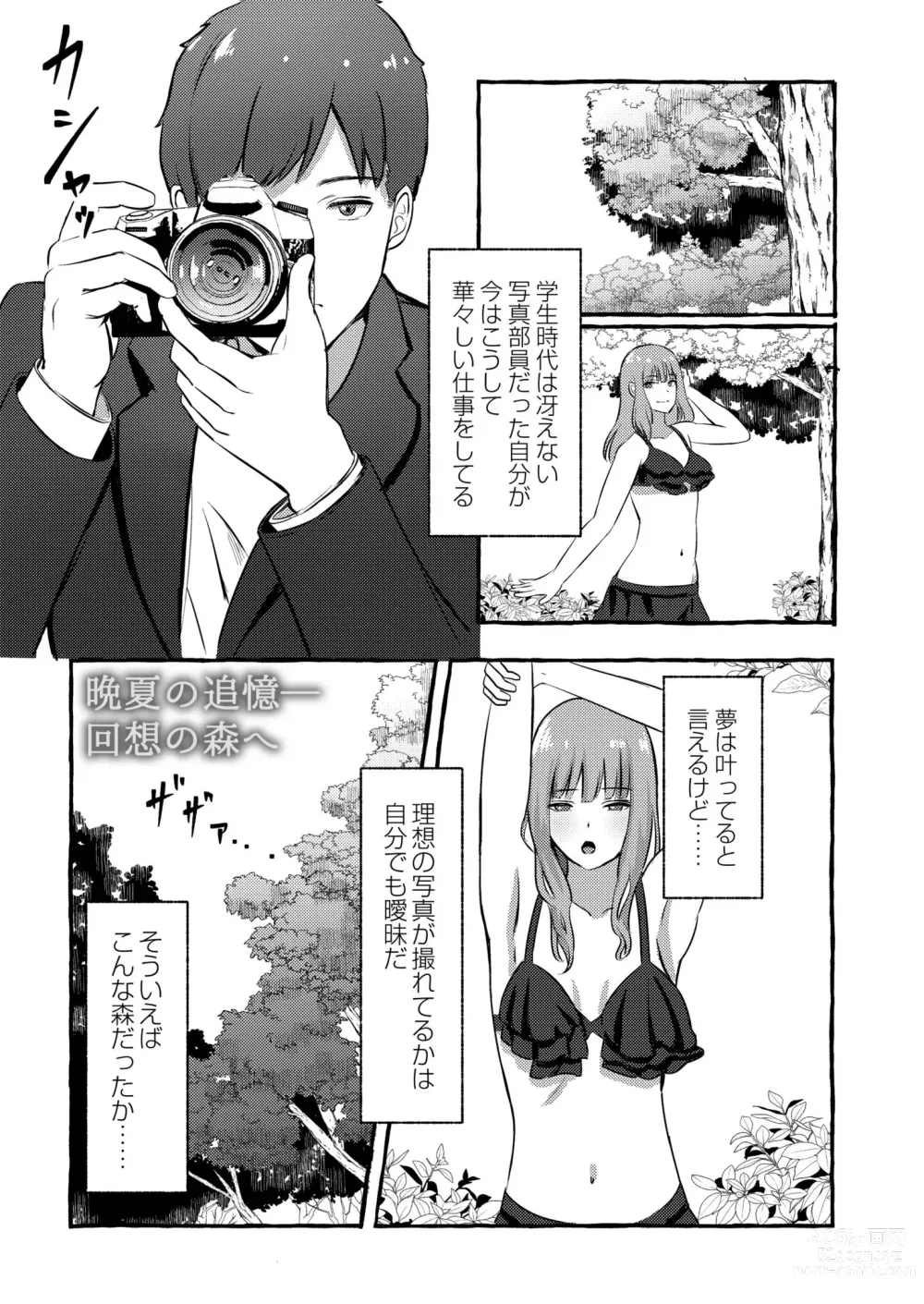 Page 153 of manga COMIC Kaien VOL.04