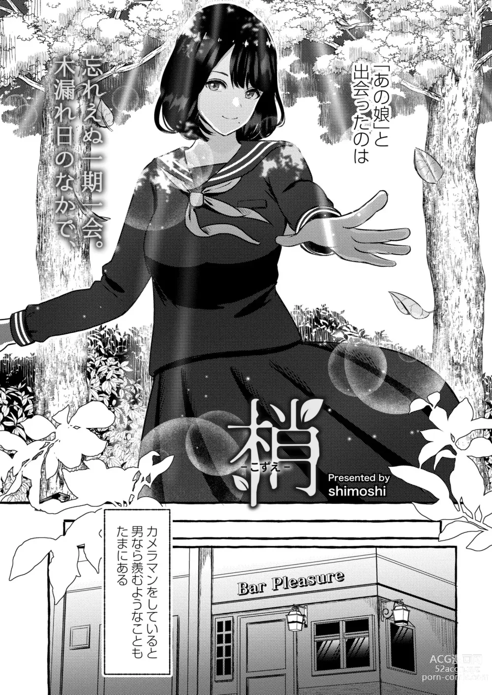 Page 154 of manga COMIC Kaien VOL.04