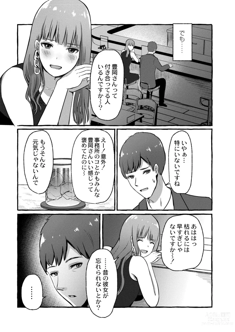 Page 155 of manga COMIC Kaien VOL.04