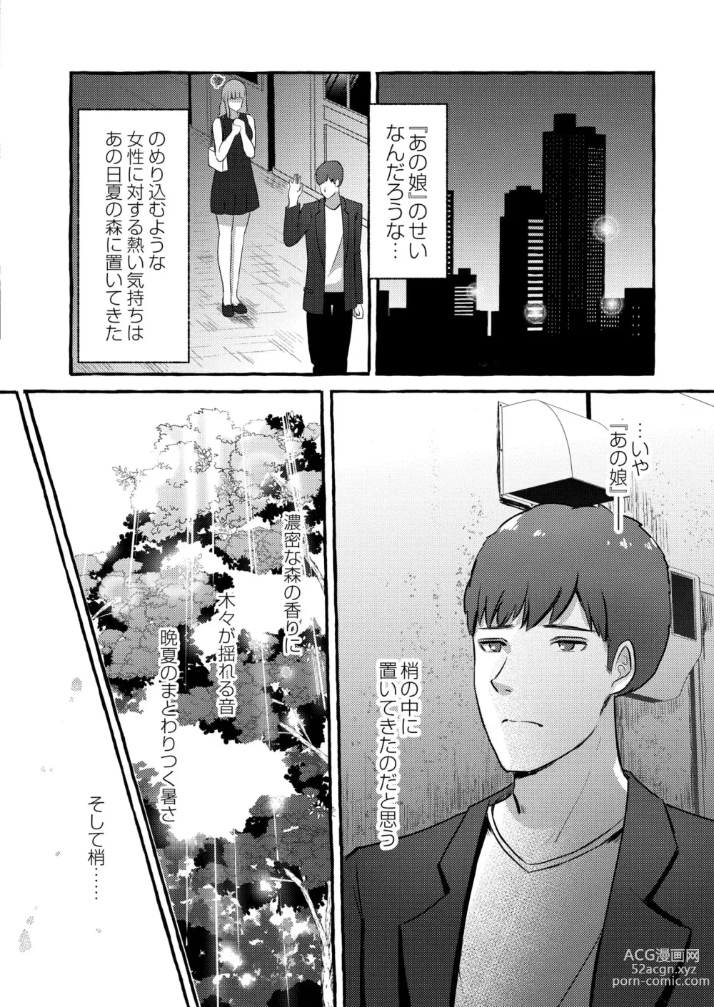 Page 156 of manga COMIC Kaien VOL.04