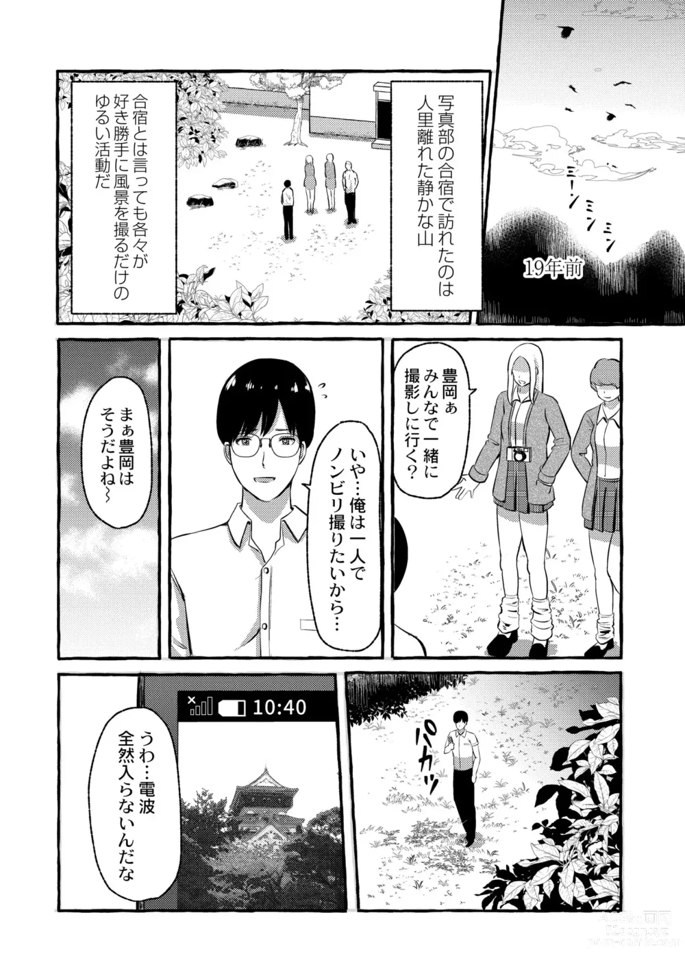 Page 157 of manga COMIC Kaien VOL.04