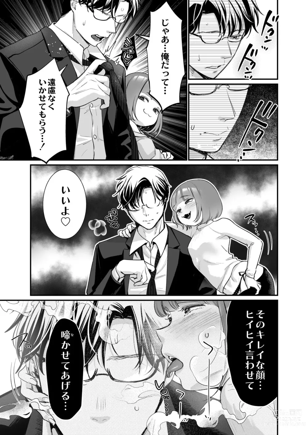 Page 17 of manga COMIC Kaien VOL.04