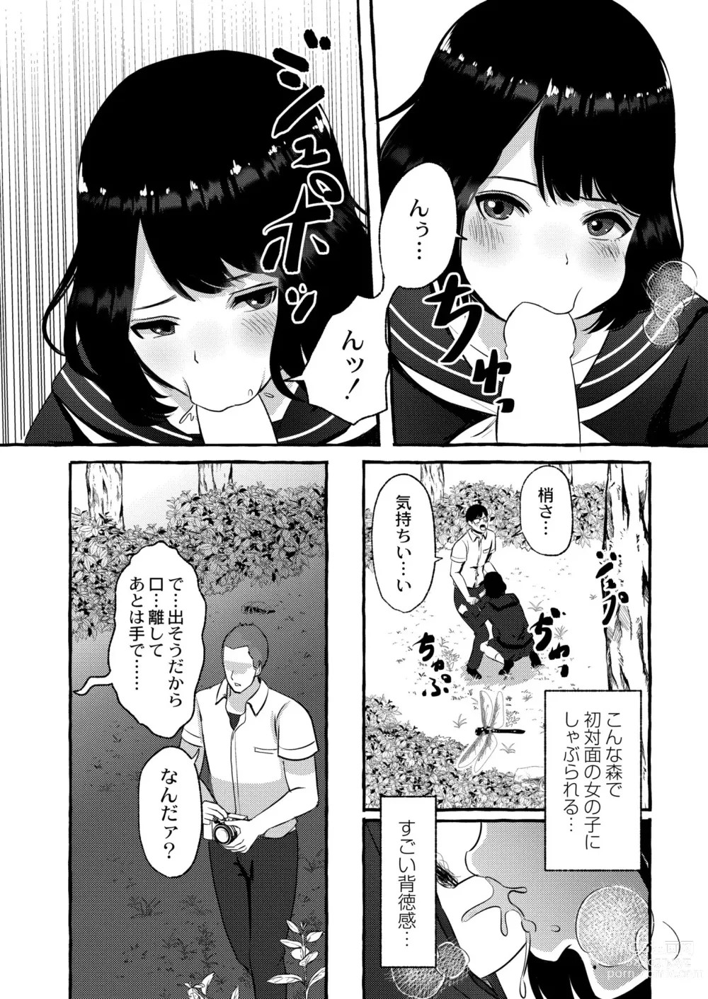 Page 170 of manga COMIC Kaien VOL.04