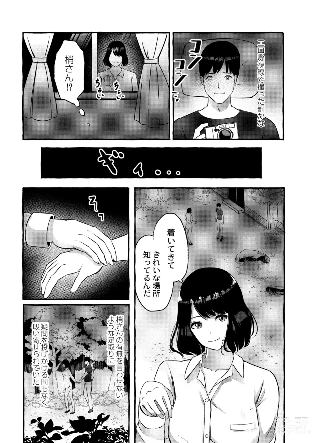 Page 173 of manga COMIC Kaien VOL.04