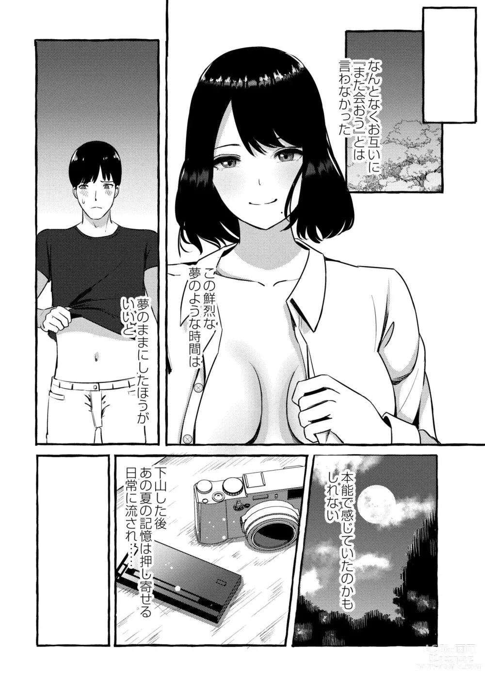 Page 193 of manga COMIC Kaien VOL.04