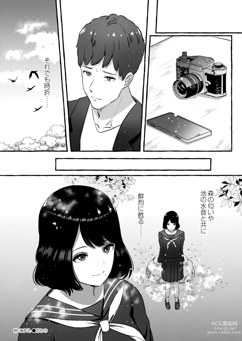 Page 194 of manga COMIC Kaien VOL.04