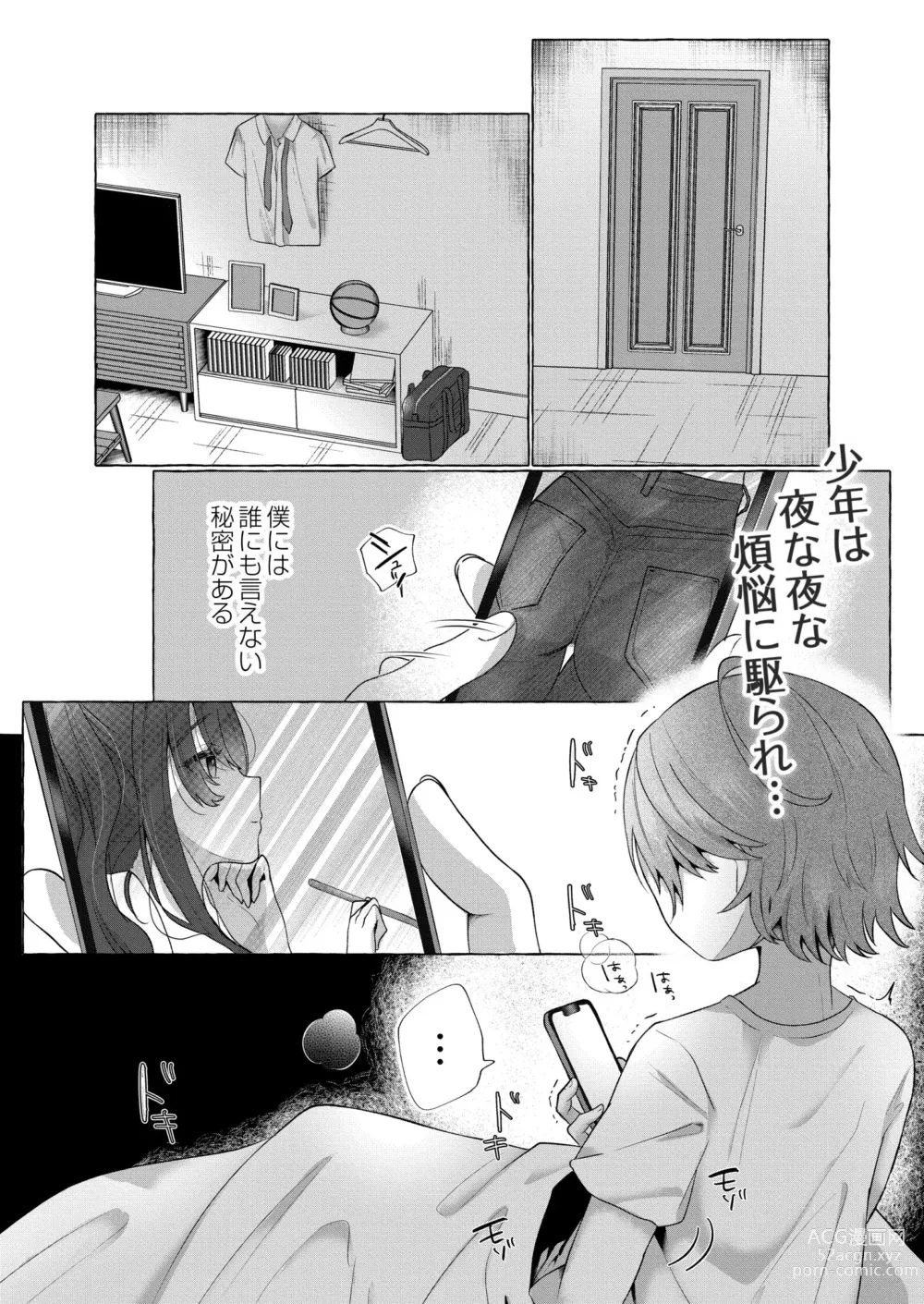 Page 195 of manga COMIC Kaien VOL.04