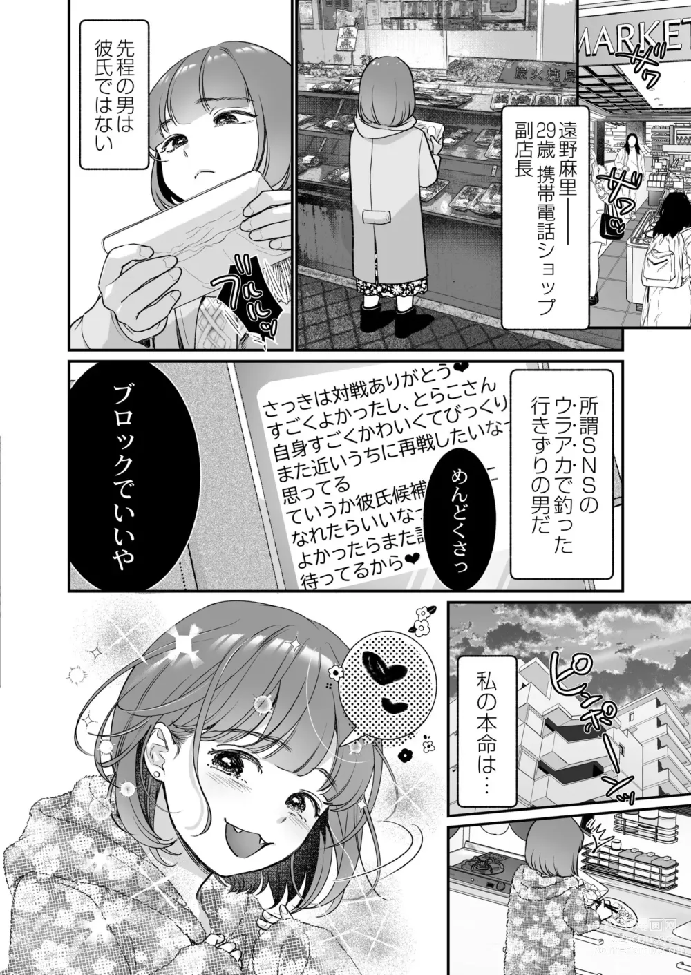 Page 4 of manga COMIC Kaien VOL.04