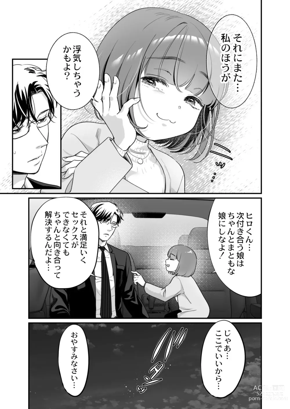 Page 31 of manga COMIC Kaien VOL.04