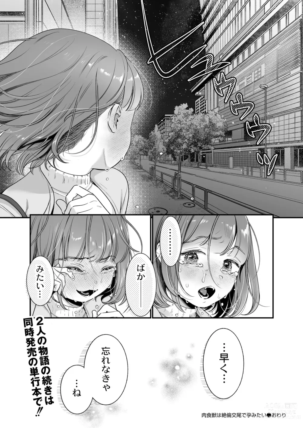 Page 34 of manga COMIC Kaien VOL.04