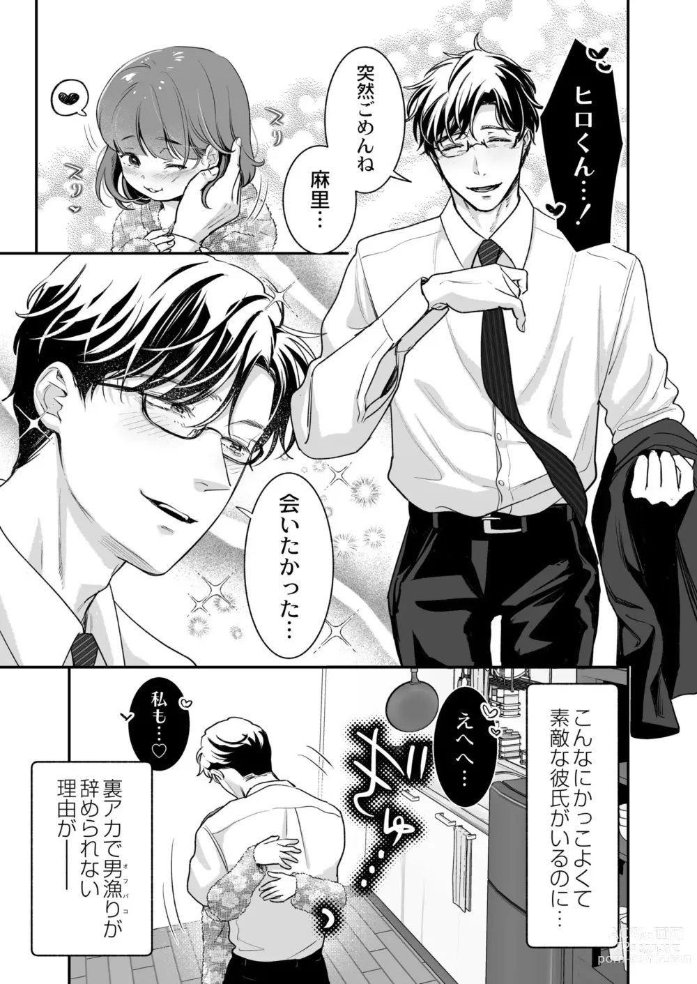 Page 5 of manga COMIC Kaien VOL.04