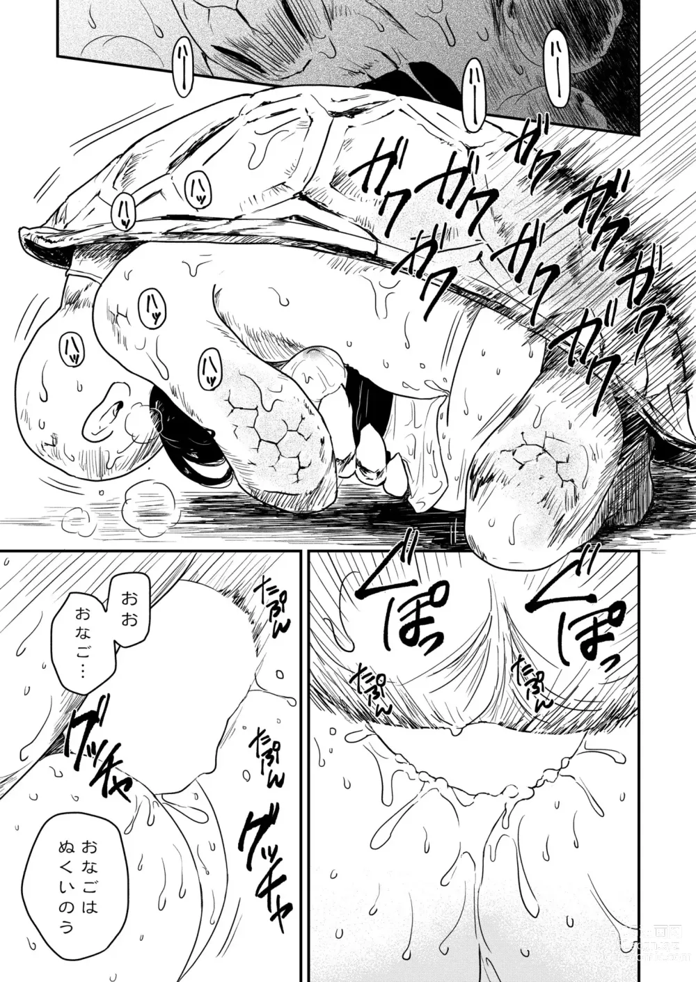 Page 431 of manga COMIC Kaien VOL.04