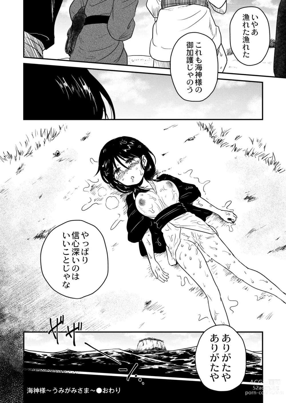 Page 434 of manga COMIC Kaien VOL.04