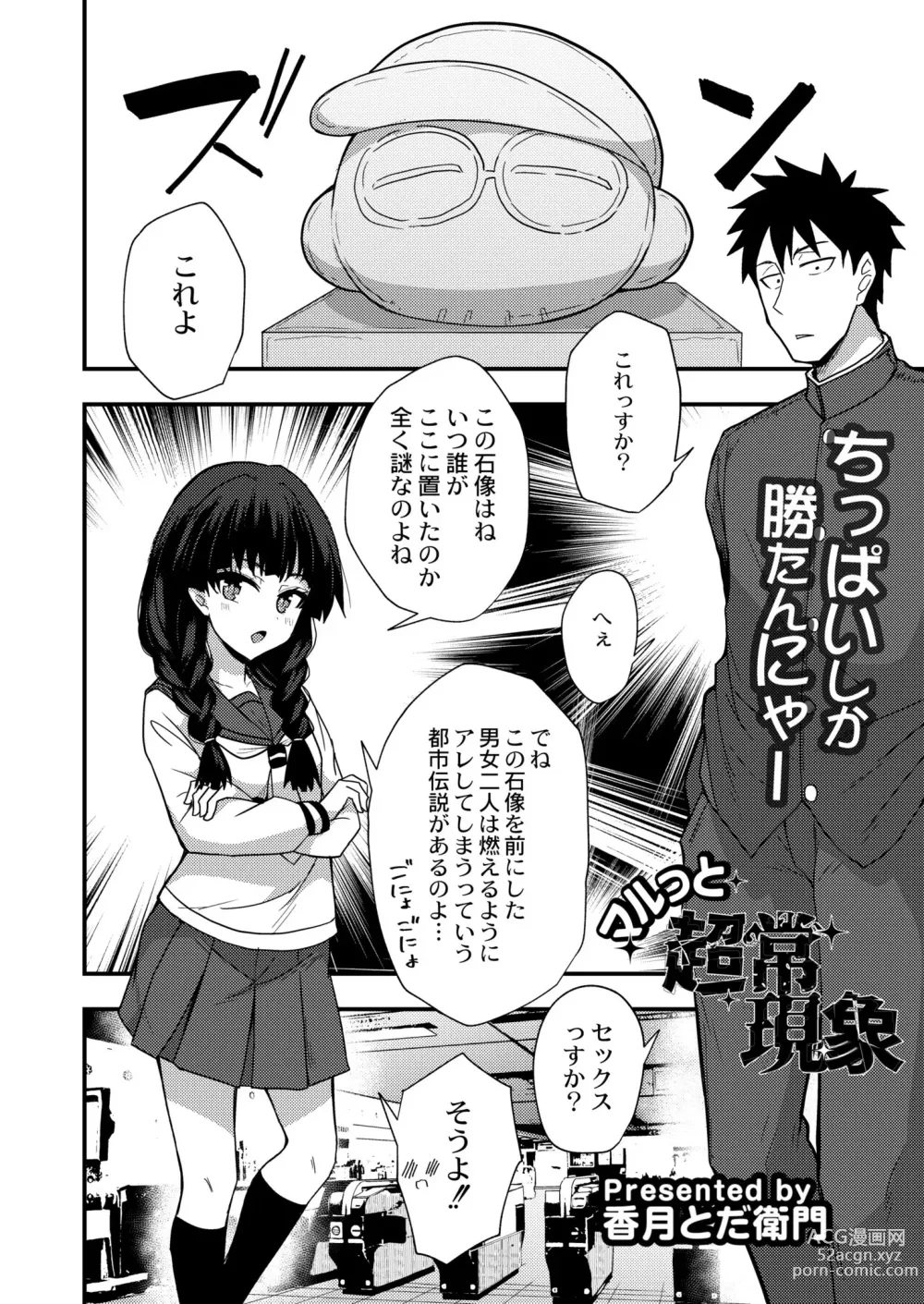 Page 56 of manga COMIC Kaien VOL.04