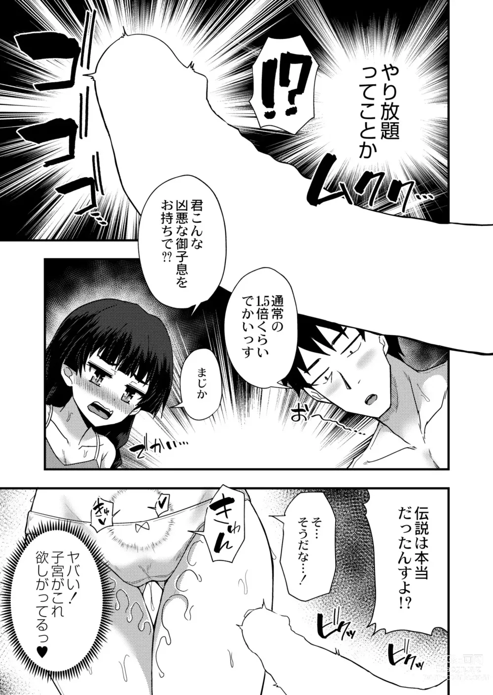 Page 63 of manga COMIC Kaien VOL.04