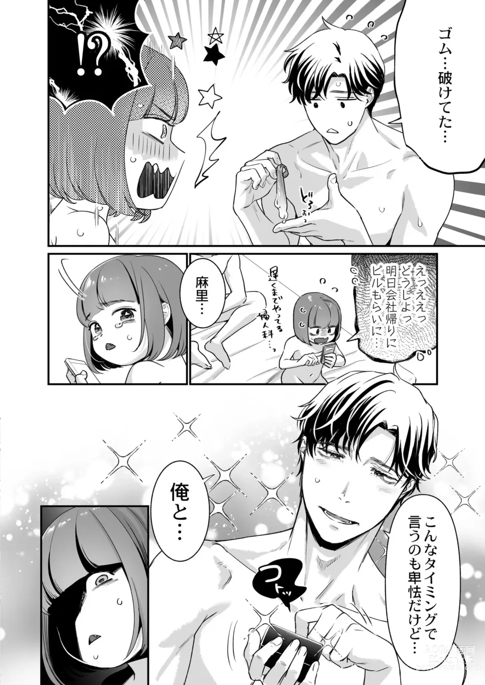 Page 8 of manga COMIC Kaien VOL.04