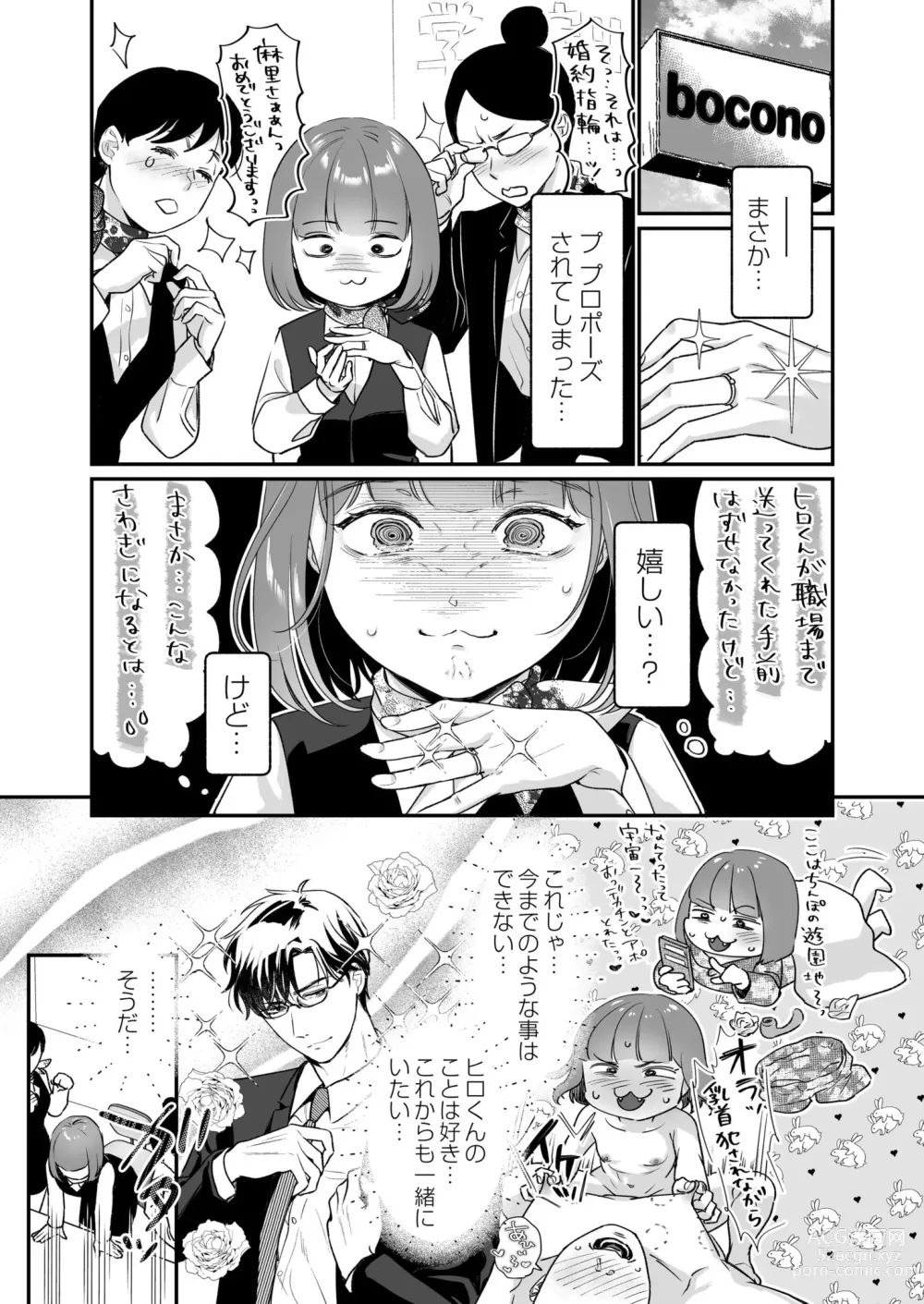 Page 9 of manga COMIC Kaien VOL.04