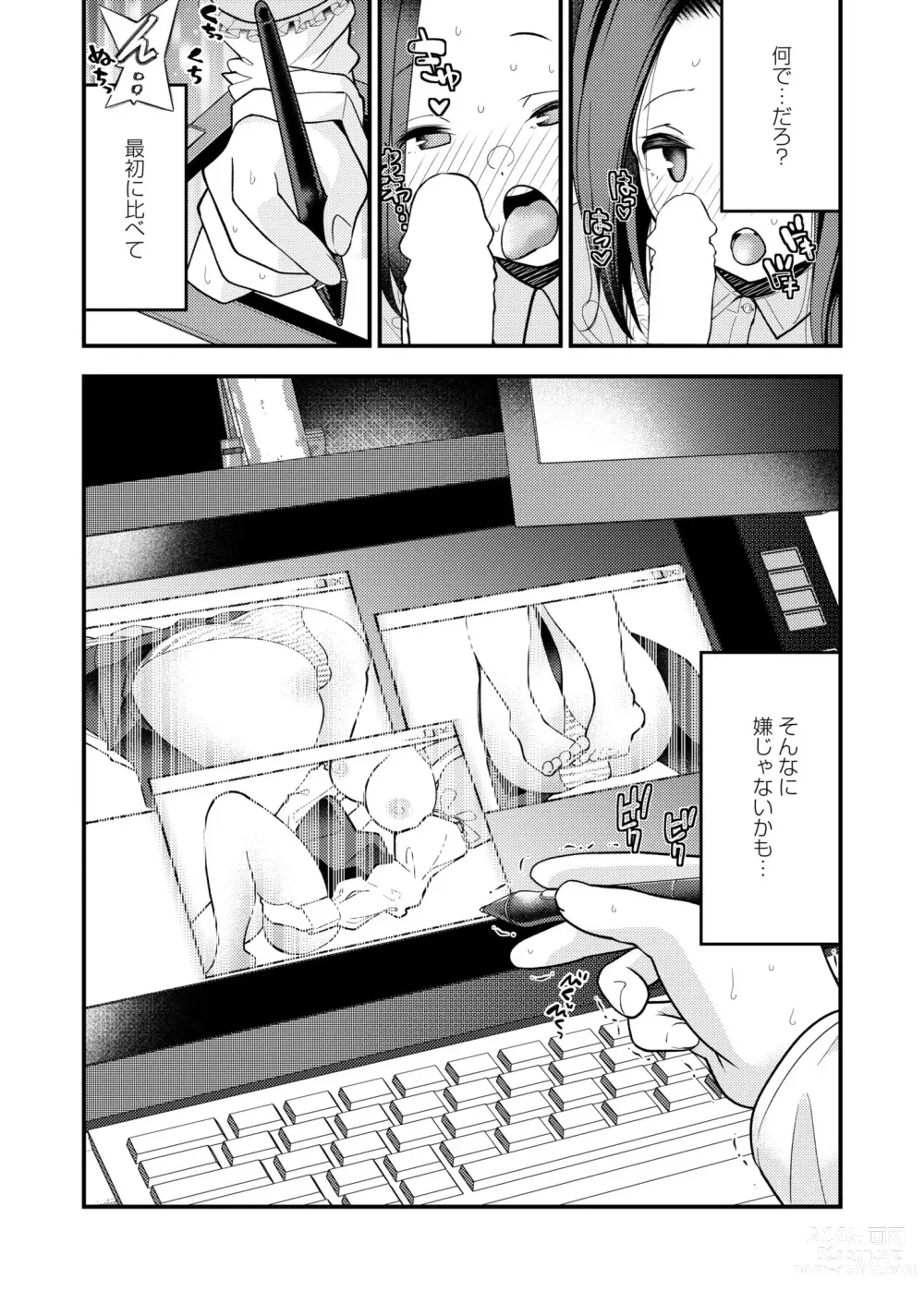 Page 89 of manga COMIC Kaien VOL.04