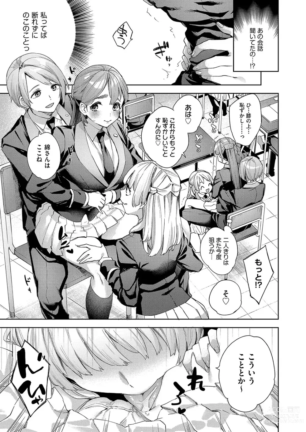Page 16 of manga COMIC AUN 2023-08