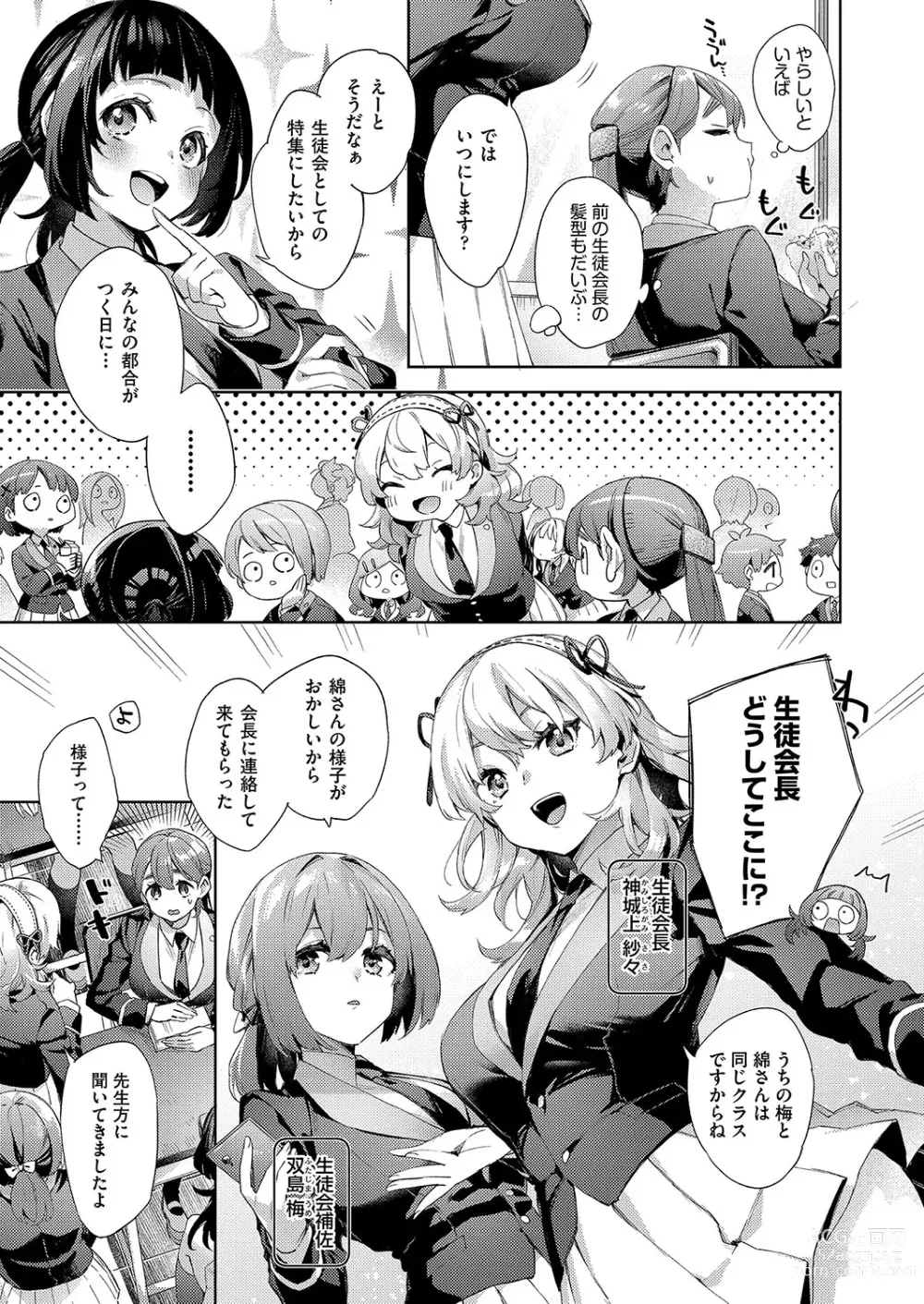 Page 10 of manga COMIC AUN 2023-08