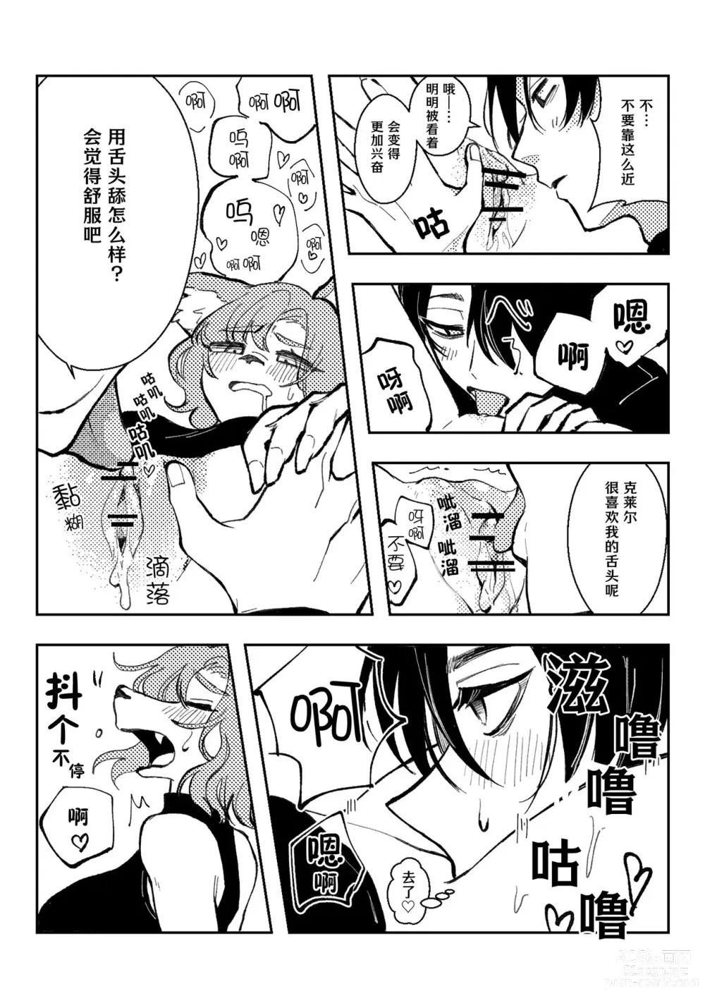 Page 6 of doujinshi Ninqimoderu no himitsu