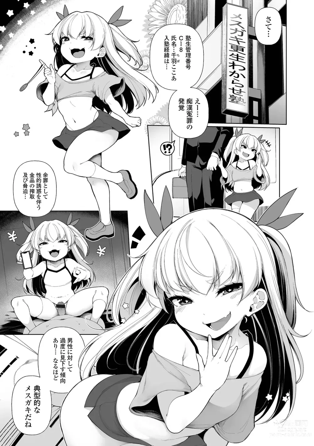 Page 7 of manga Mesugaki Wakarase Jyuku