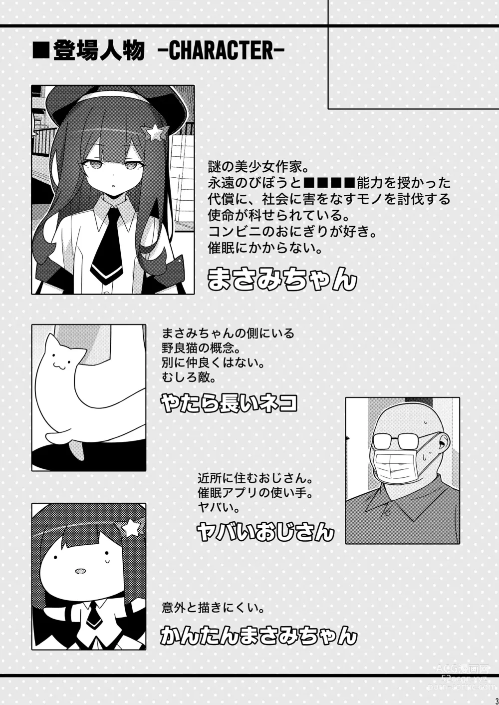 Page 3 of doujinshi Masami-chan wa Saimin Appli ni Kakaranai
