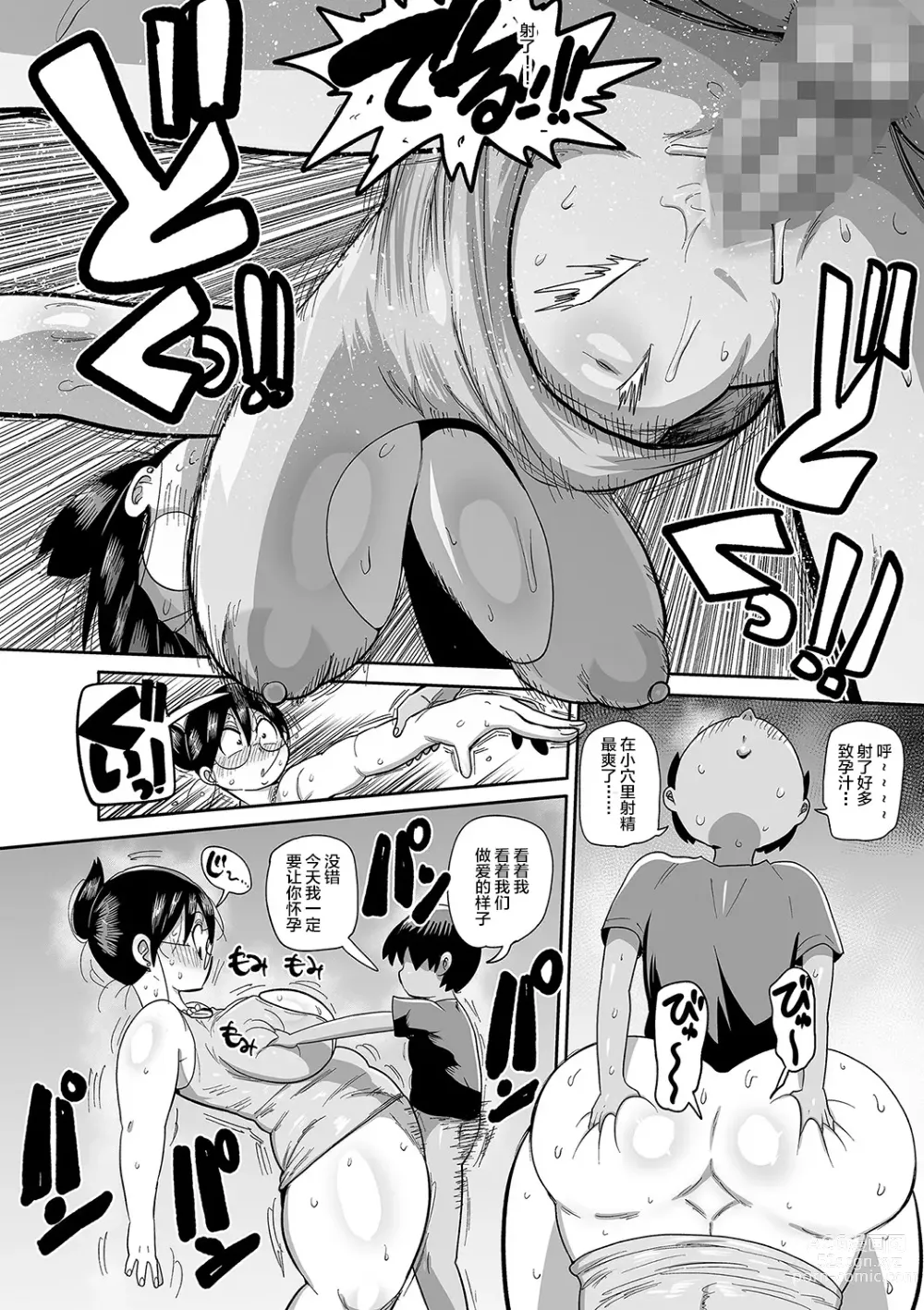 Page 12 of manga Komochi Tsuma no Arai-san ~Osugaki no Mendou o Miyou~