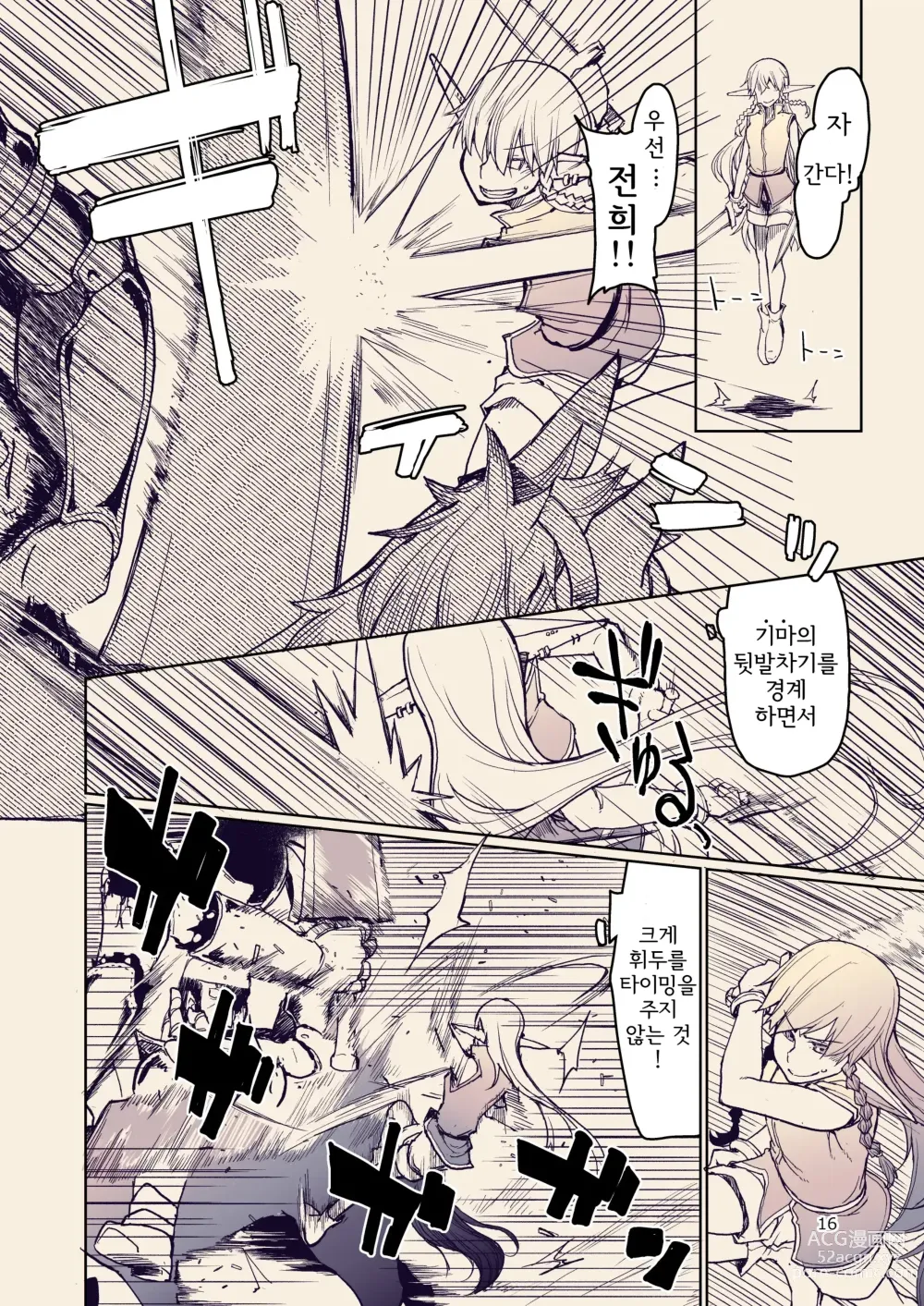 Page 18 of doujinshi 호색한 엘프의 이종간일지 10