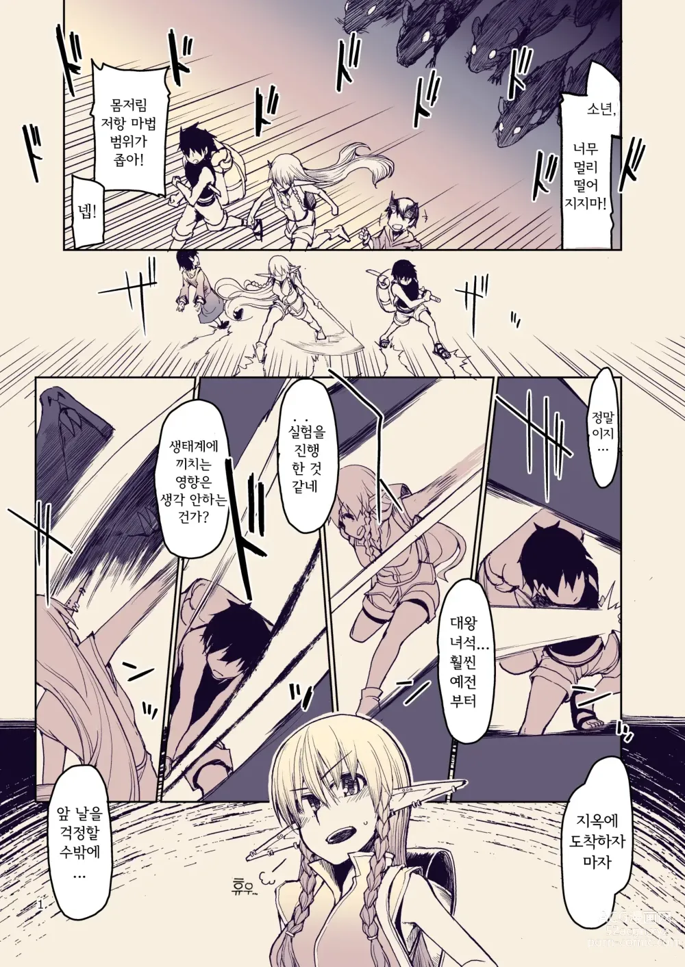 Page 3 of doujinshi 호색한 엘프의 이종간일지 10