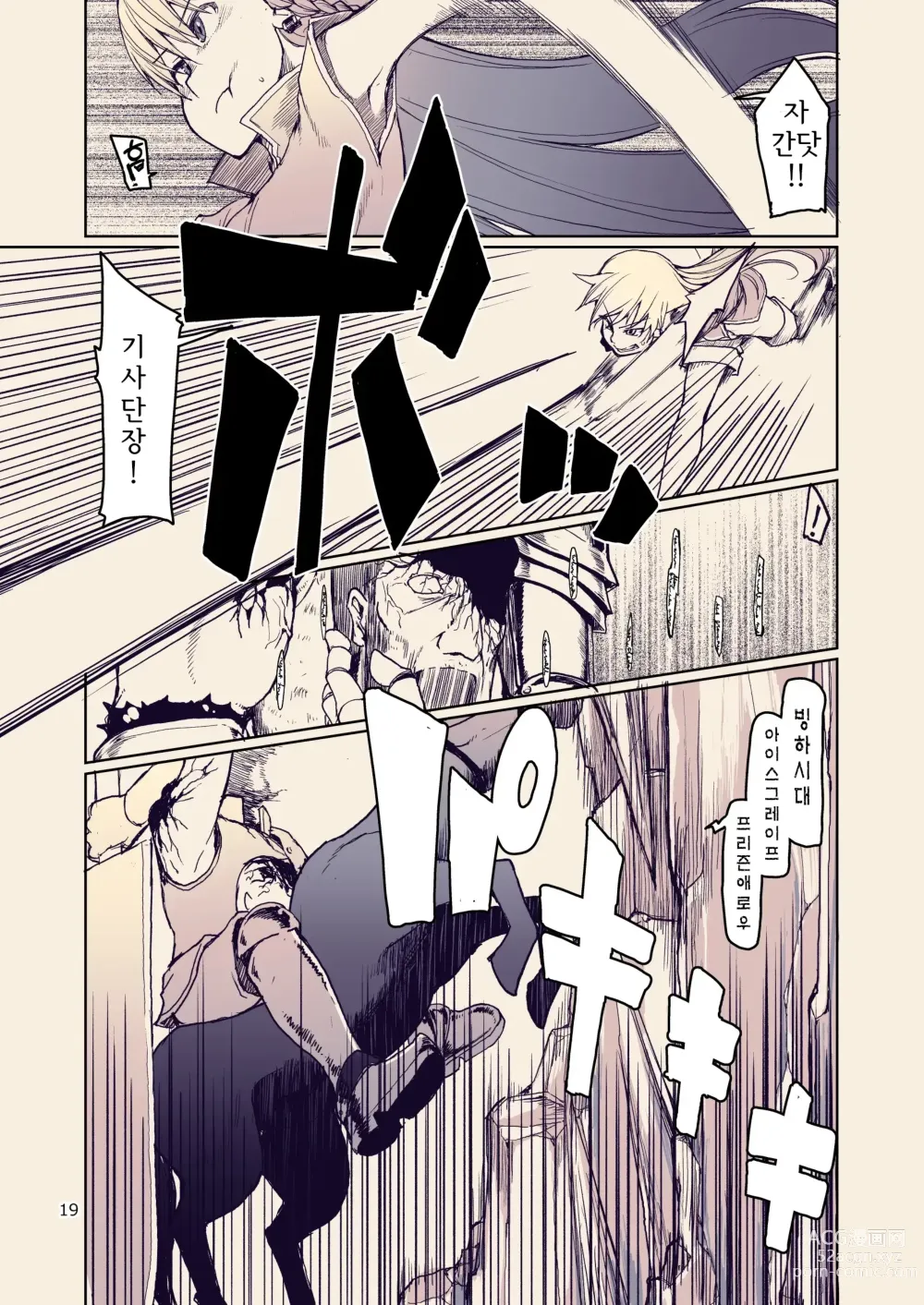 Page 21 of doujinshi 호색한 엘프의 이종간일지 10