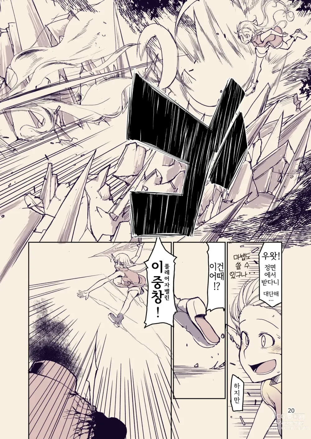 Page 22 of doujinshi 호색한 엘프의 이종간일지 10