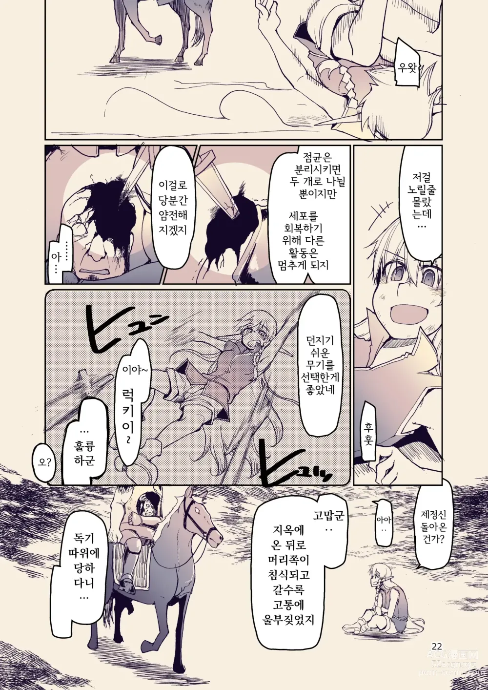 Page 24 of doujinshi 호색한 엘프의 이종간일지 10