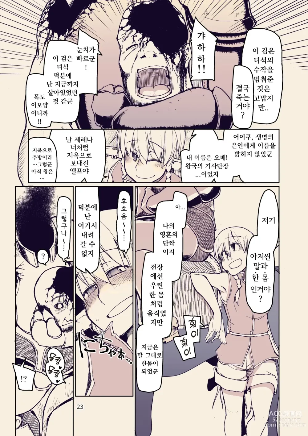 Page 25 of doujinshi 호색한 엘프의 이종간일지 10