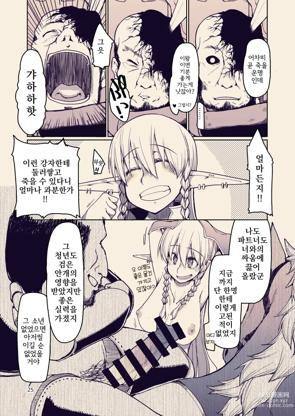 Page 27 of doujinshi 호색한 엘프의 이종간일지 10