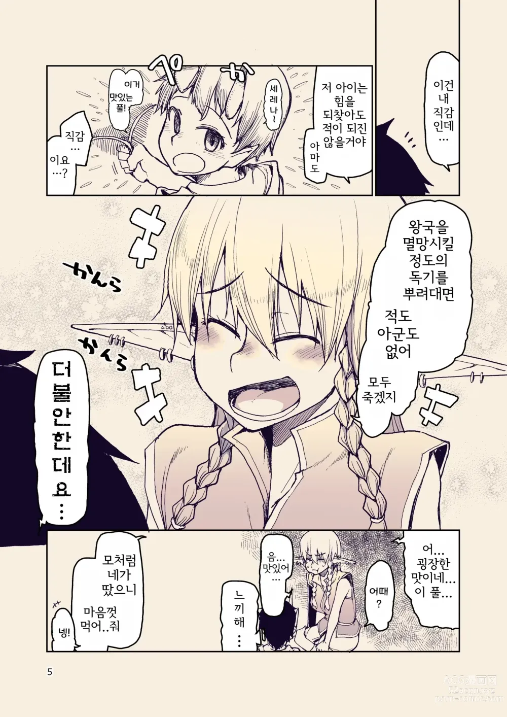 Page 7 of doujinshi 호색한 엘프의 이종간일지 10