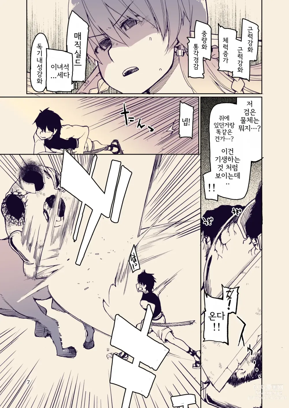 Page 9 of doujinshi 호색한 엘프의 이종간일지 10
