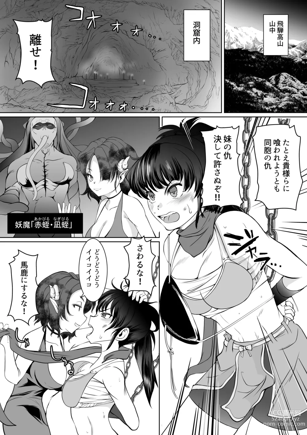 Page 2 of doujinshi Injutsu Saimin Kunoichi Shokushu Gurui