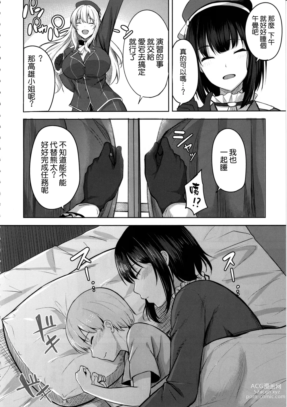 Page 6 of doujinshi Takao-san no Seijijou