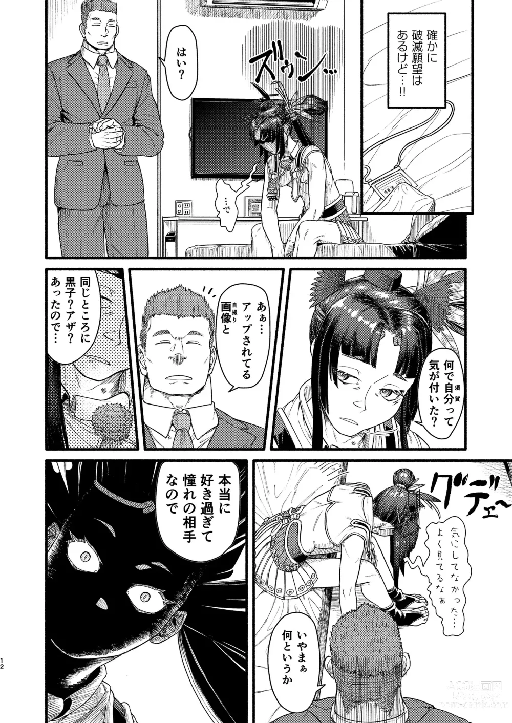 Page 11 of doujinshi MHD-02