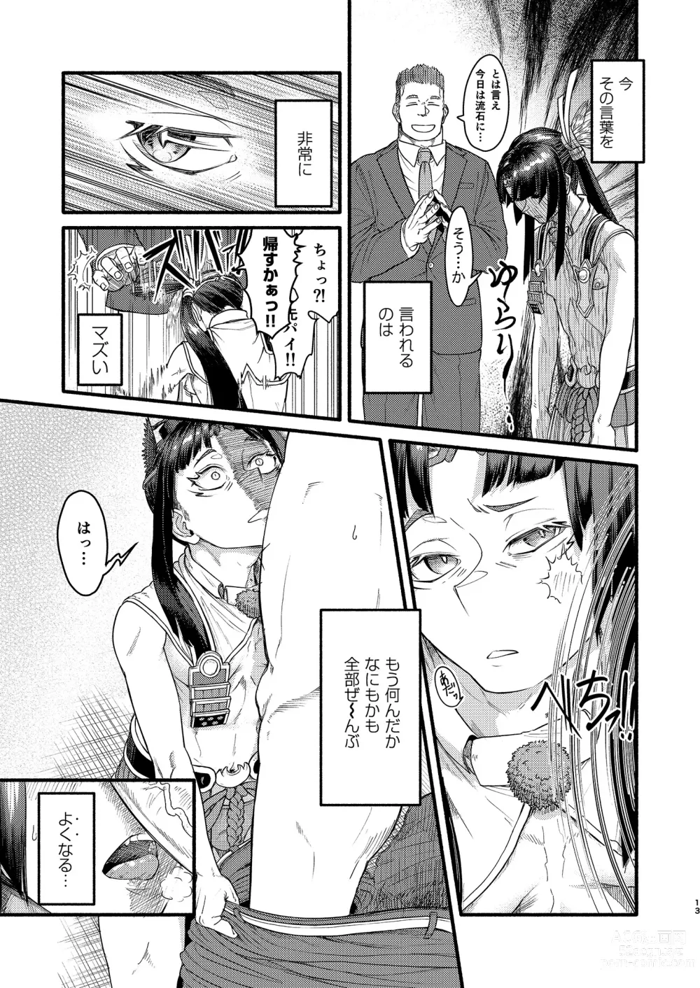 Page 12 of doujinshi MHD-02