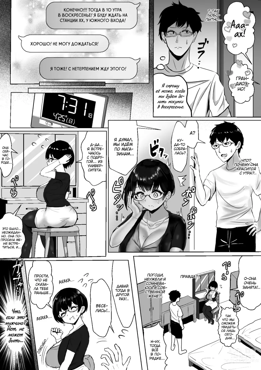 Page 10 of doujinshi История о том, как мою жену-отаку (художницу) трахнул стример бабник