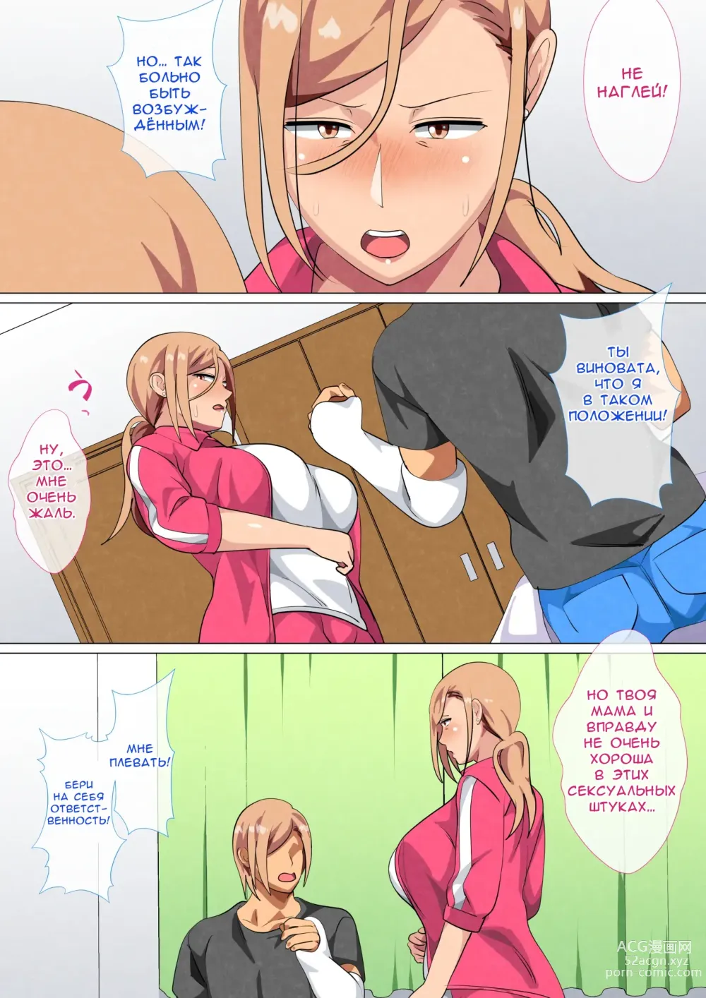 Page 11 of doujinshi Сын обнаружил слабость своей матери, бывшей хулиганки