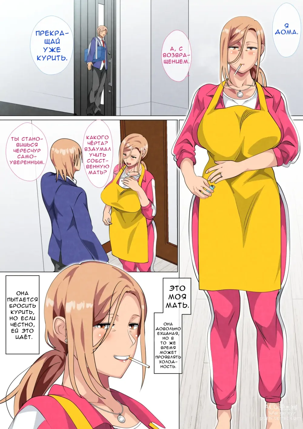 Page 3 of doujinshi Сын обнаружил слабость своей матери, бывшей хулиганки