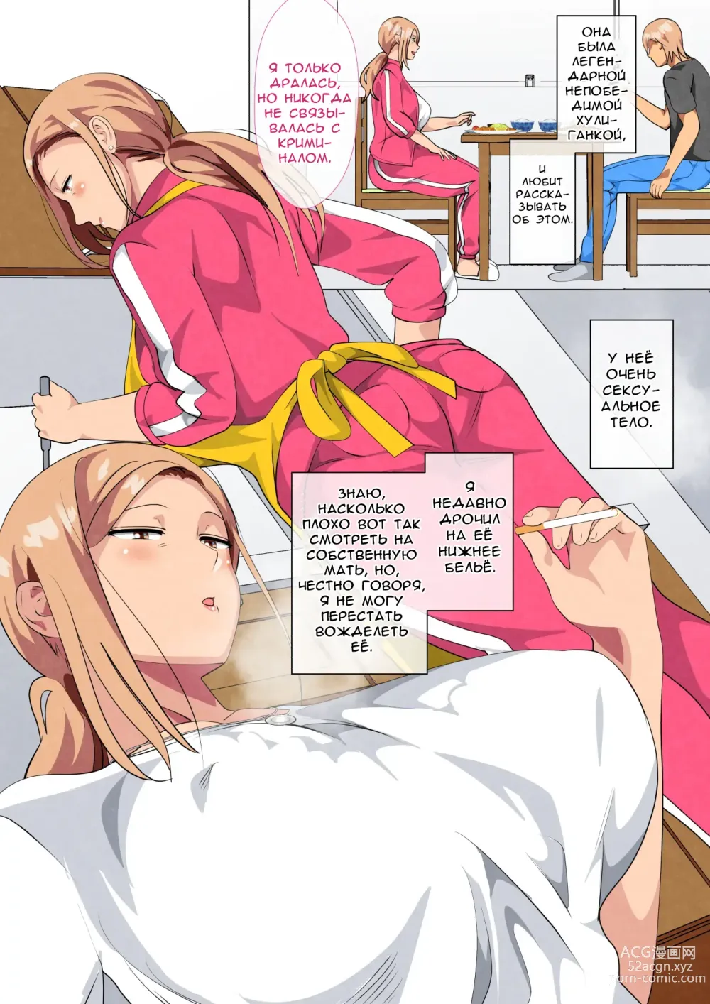 Page 4 of doujinshi Сын обнаружил слабость своей матери, бывшей хулиганки