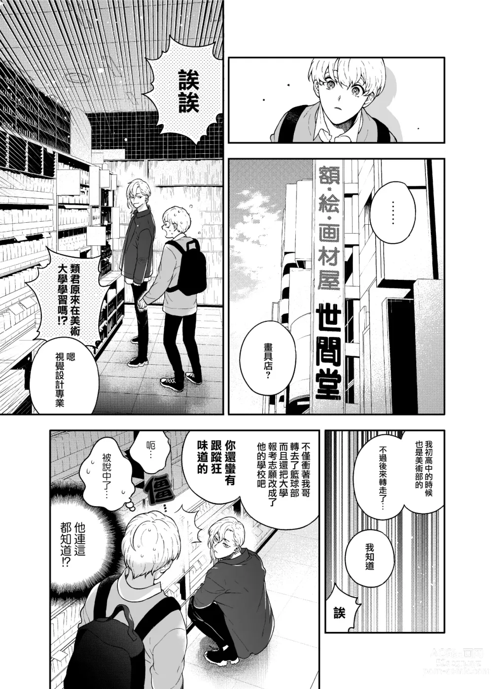 Page 11 of doujinshi 这么喜欢可怎么办 2-5 end