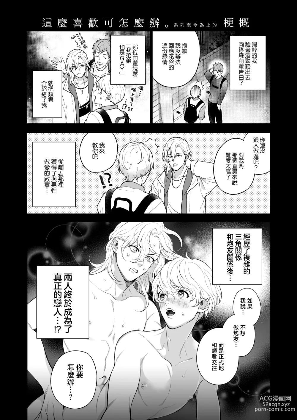 Page 107 of doujinshi 这么喜欢可怎么办 2-5 end